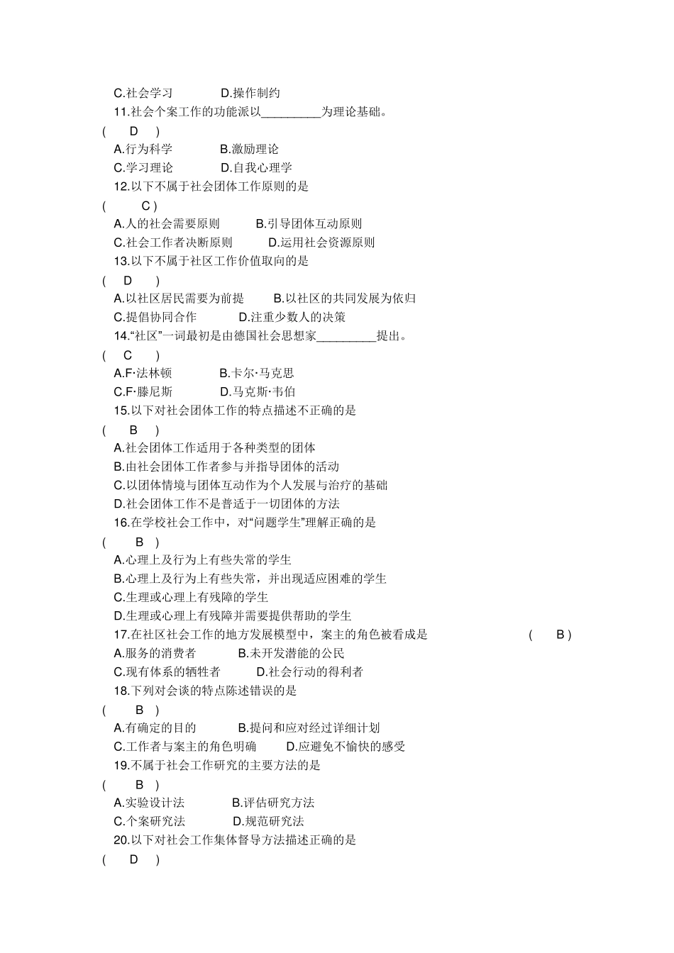 社会工作概论选择题汇总附答案_第2页