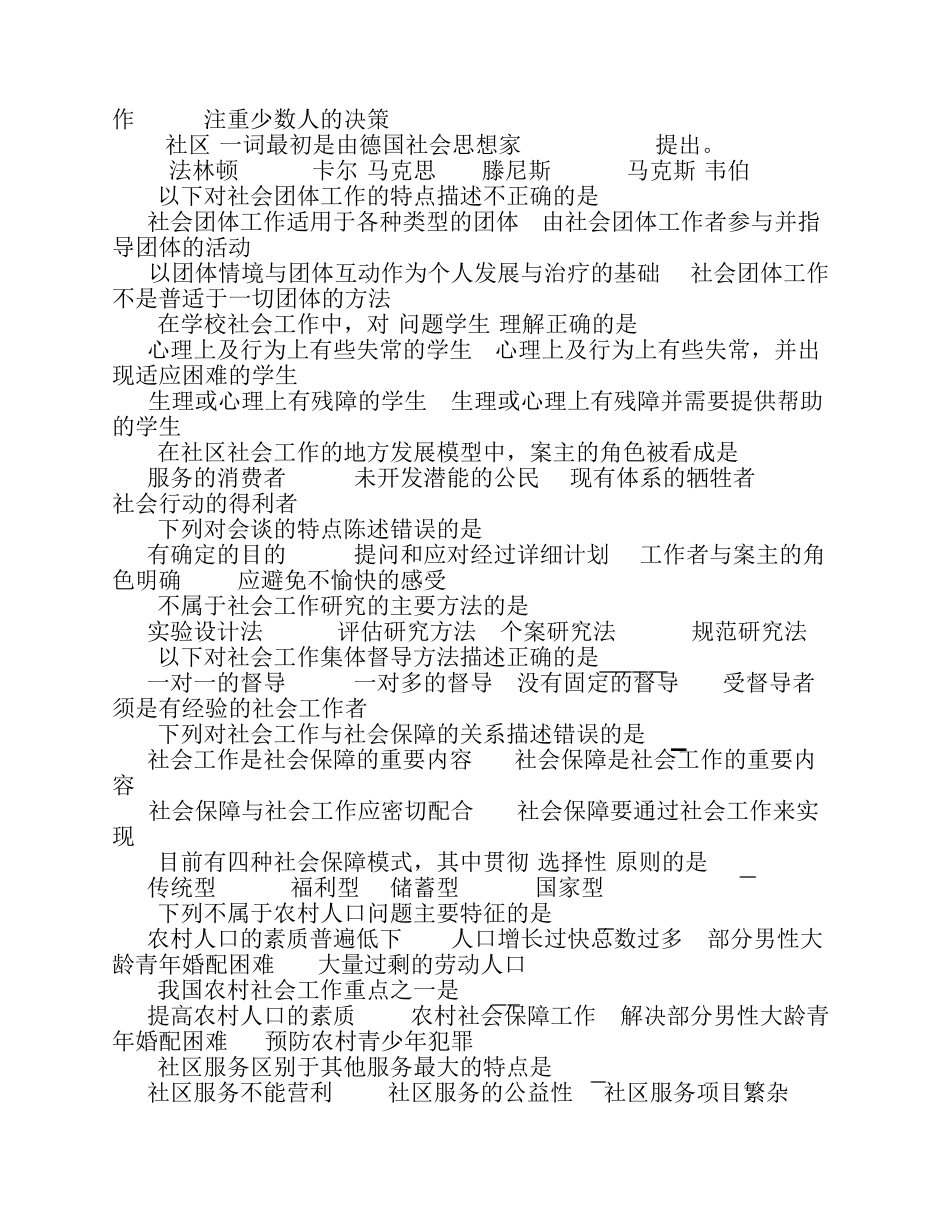 社会工作概论选择题汇总,附答案_第2页
