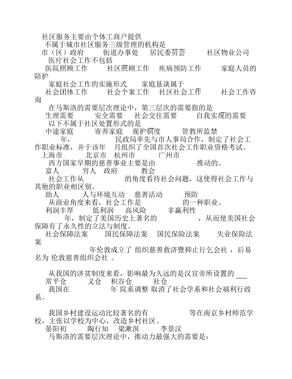 社会工作概论选择题汇总,附答案_第3页