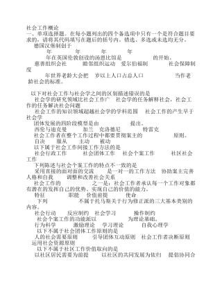 社会工作概论选择题汇总,附答案