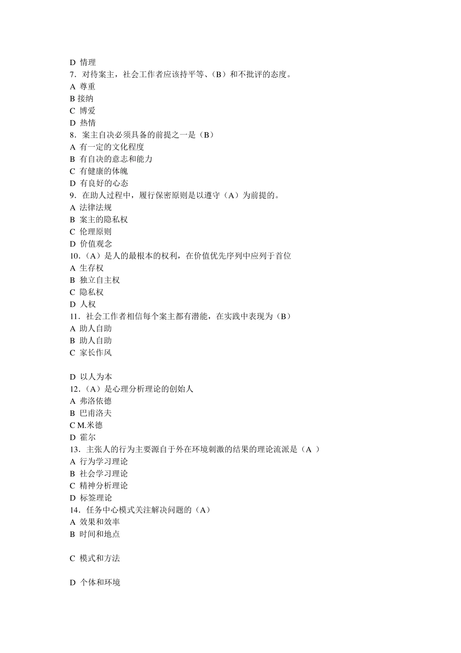 社会工作概论题库_第2页