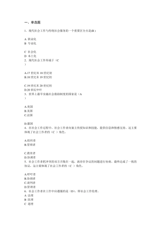 社会工作概论题库