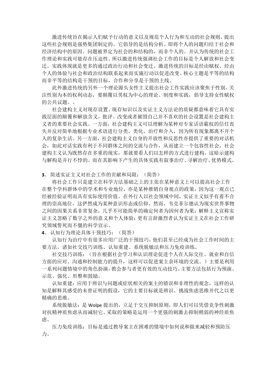 社会工作理论复习笔记_第2页