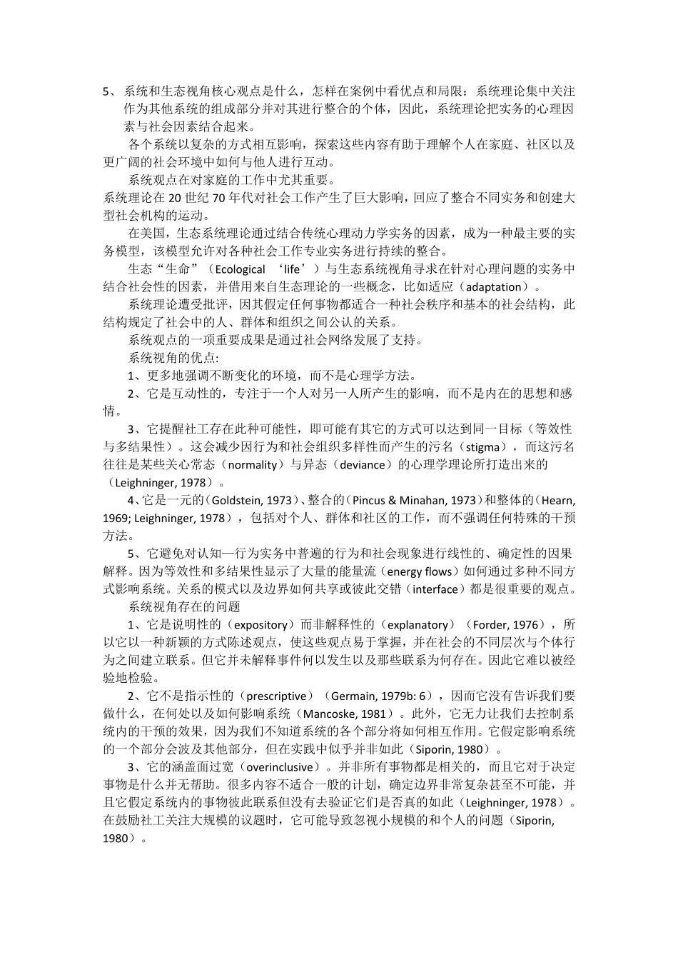 社会工作理论复习笔记_第3页