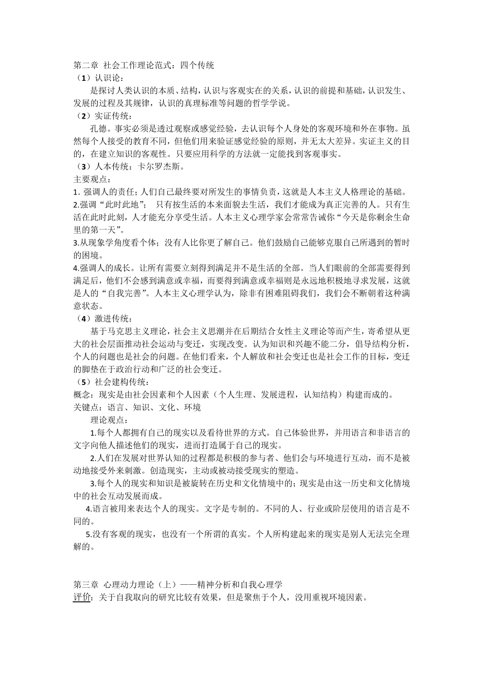 社会工作理论框架_第1页