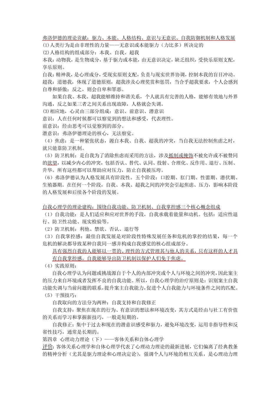 社会工作理论框架_第2页