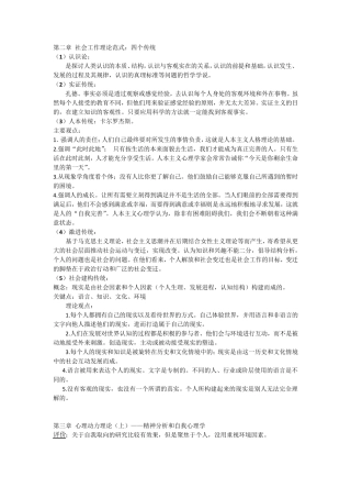 社会工作理论框架