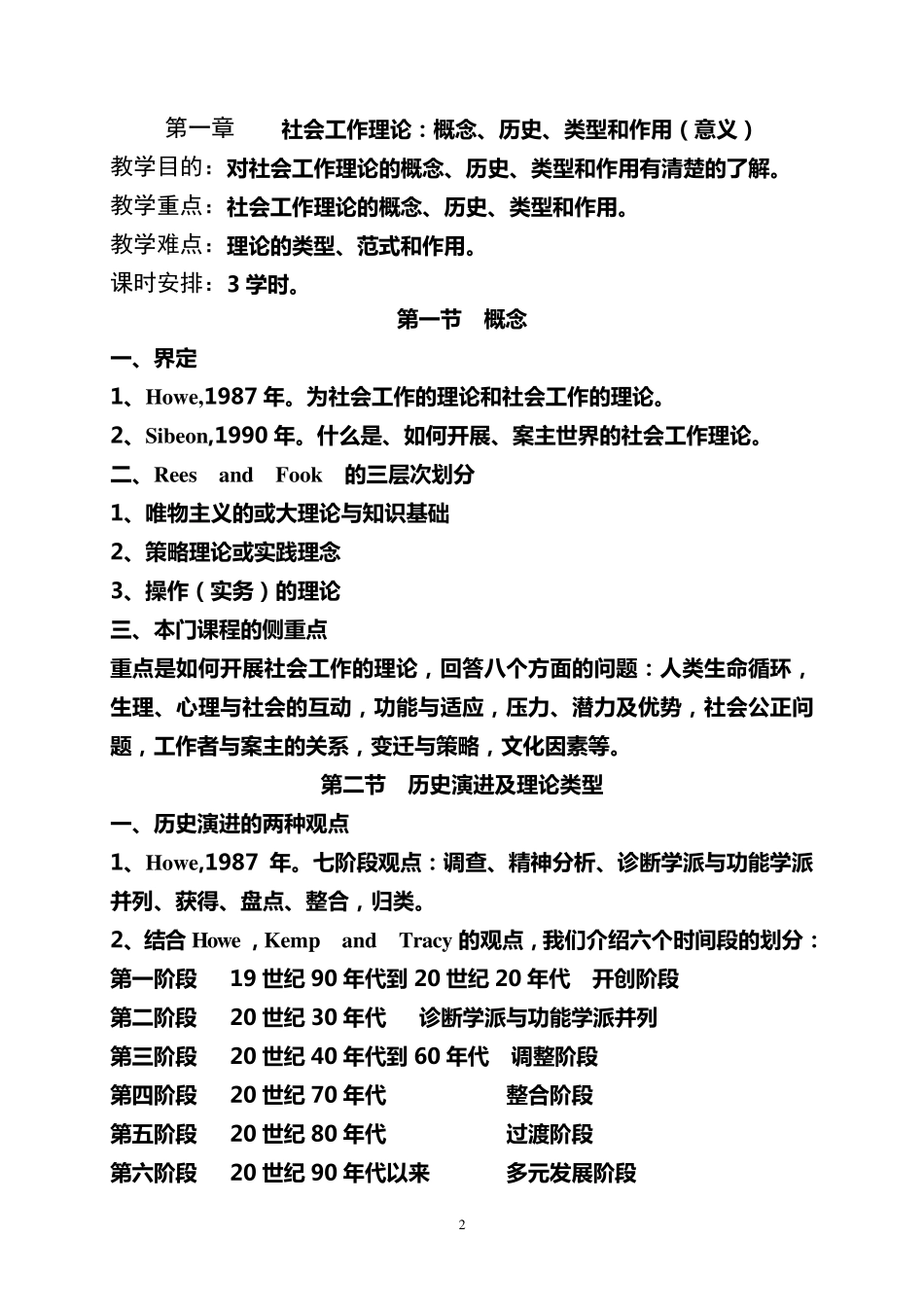 社会工作理论教案_第2页