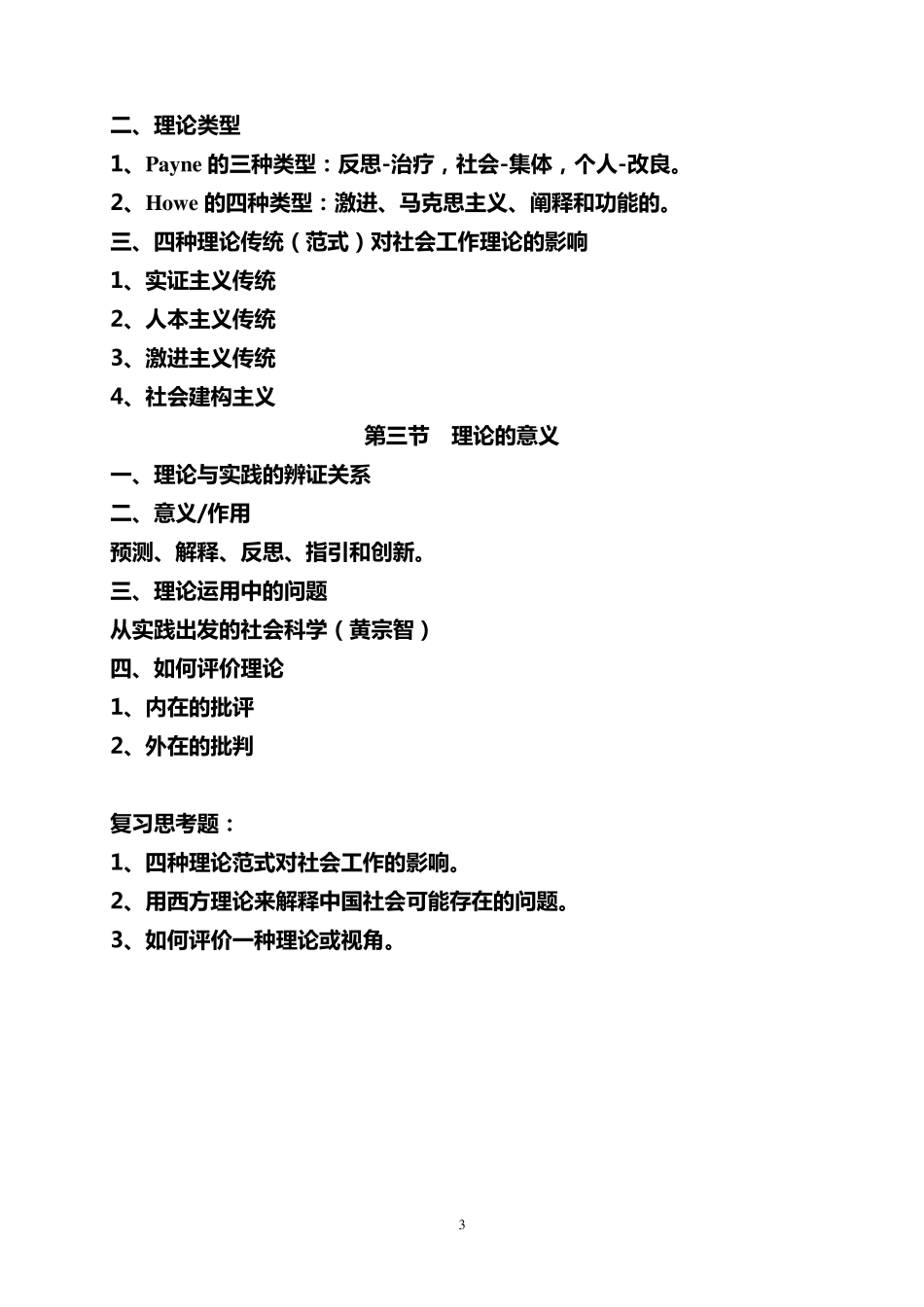 社会工作理论教案_第3页