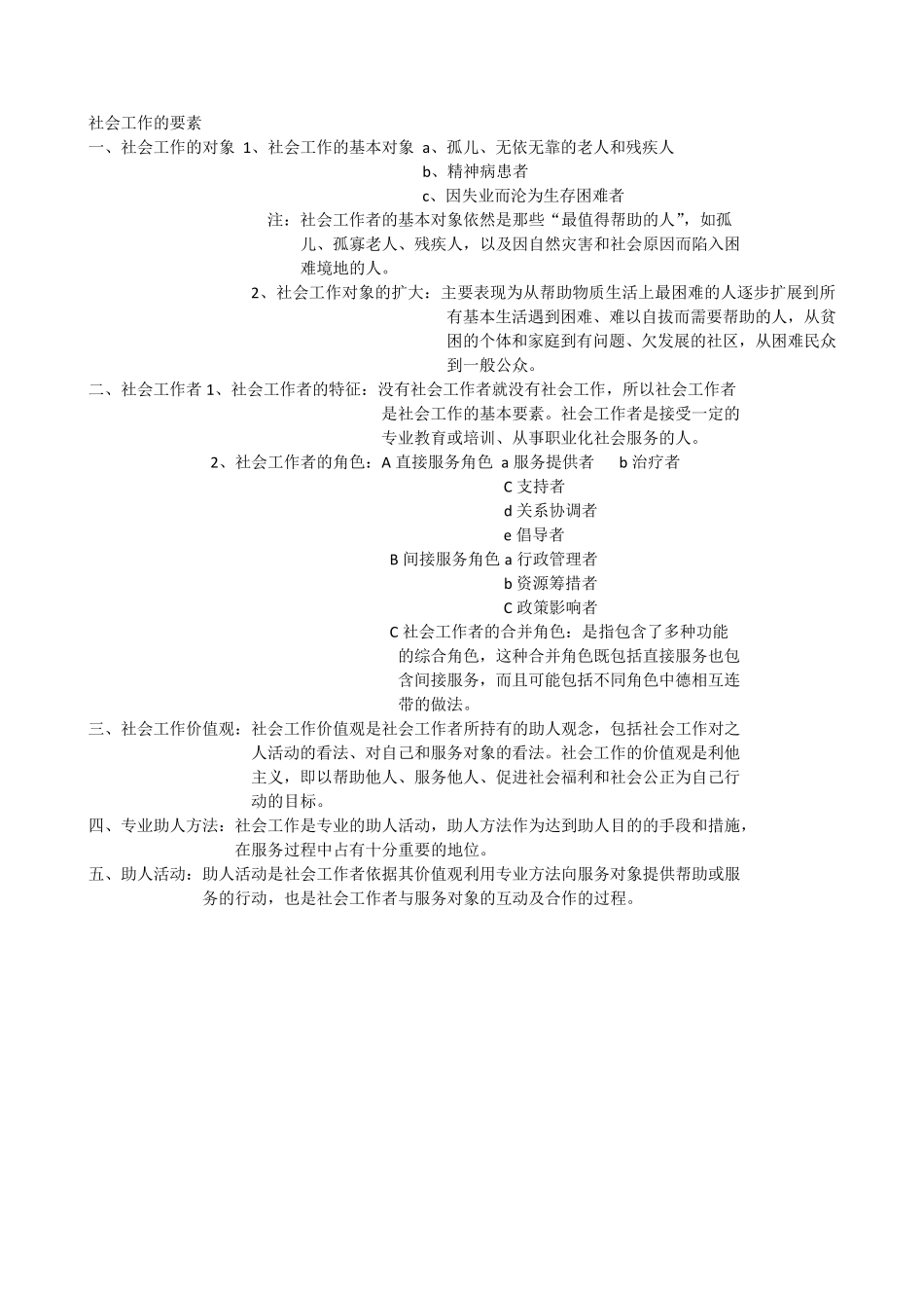 社会工作的含义与特点_第2页