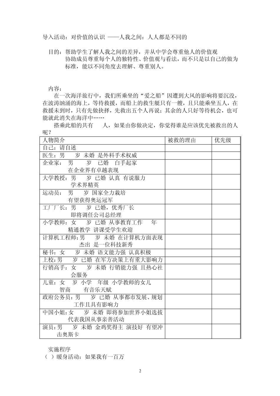 社会工作的价值观_第2页