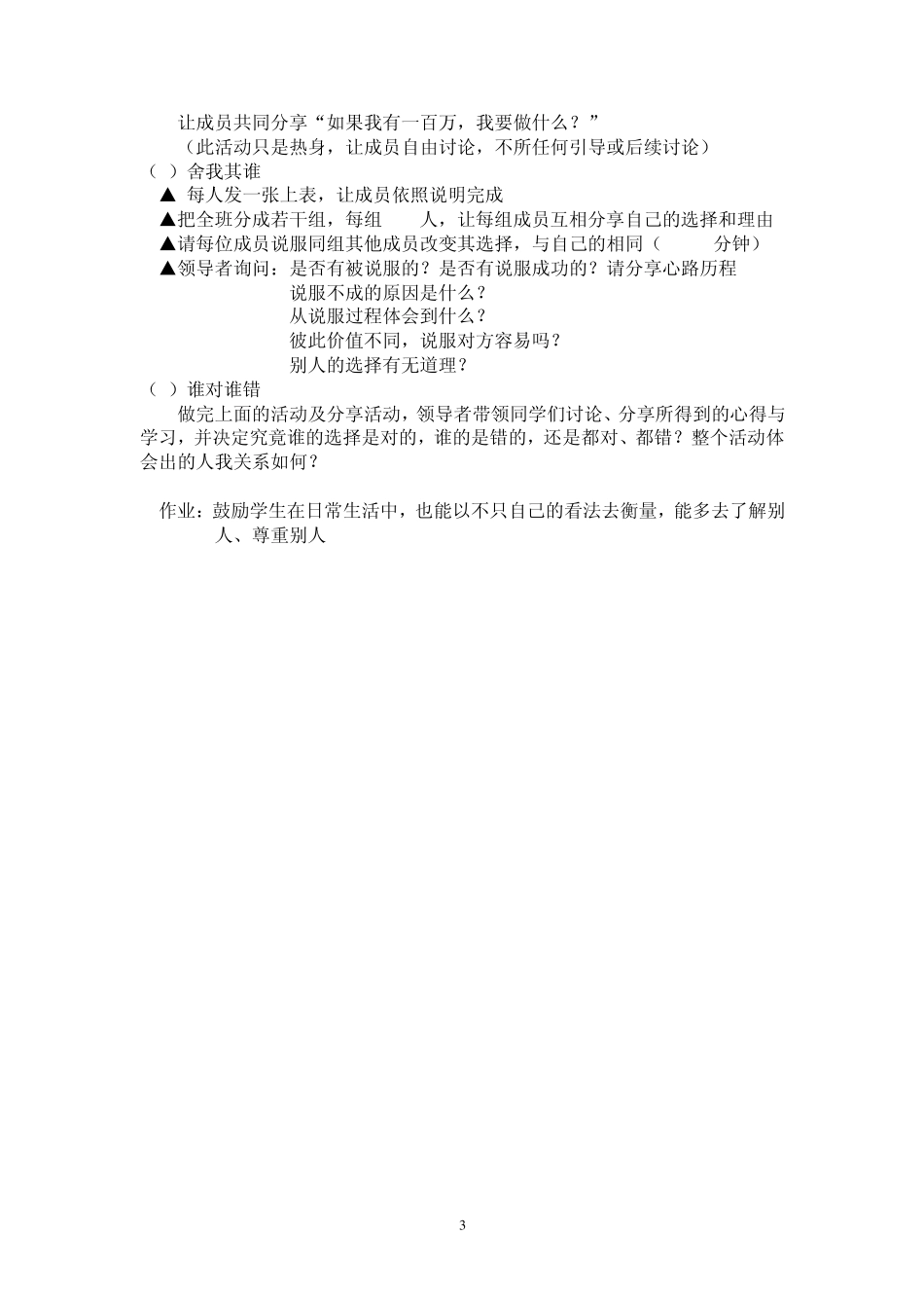 社会工作的价值观_第3页