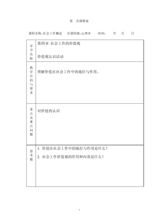 社会工作的价值观