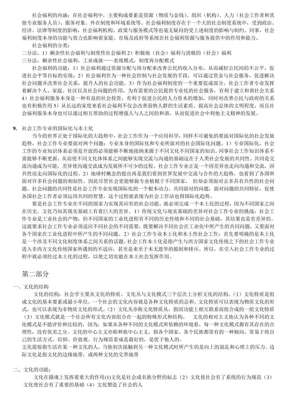 社会工作硕士考研专业课社会工作原理_第3页