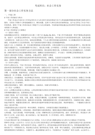 社会工作硕士考研专业课社会工作实务