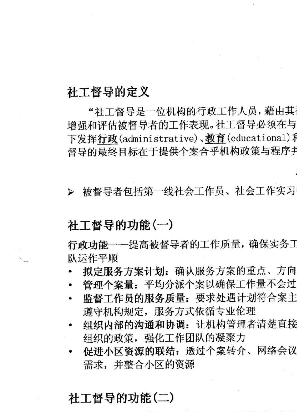 社会工作督导理论与实务_第2页