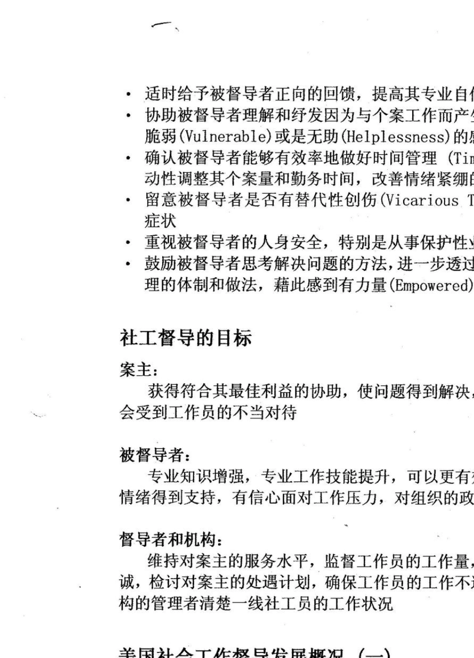 社会工作督导理论与实务_第3页