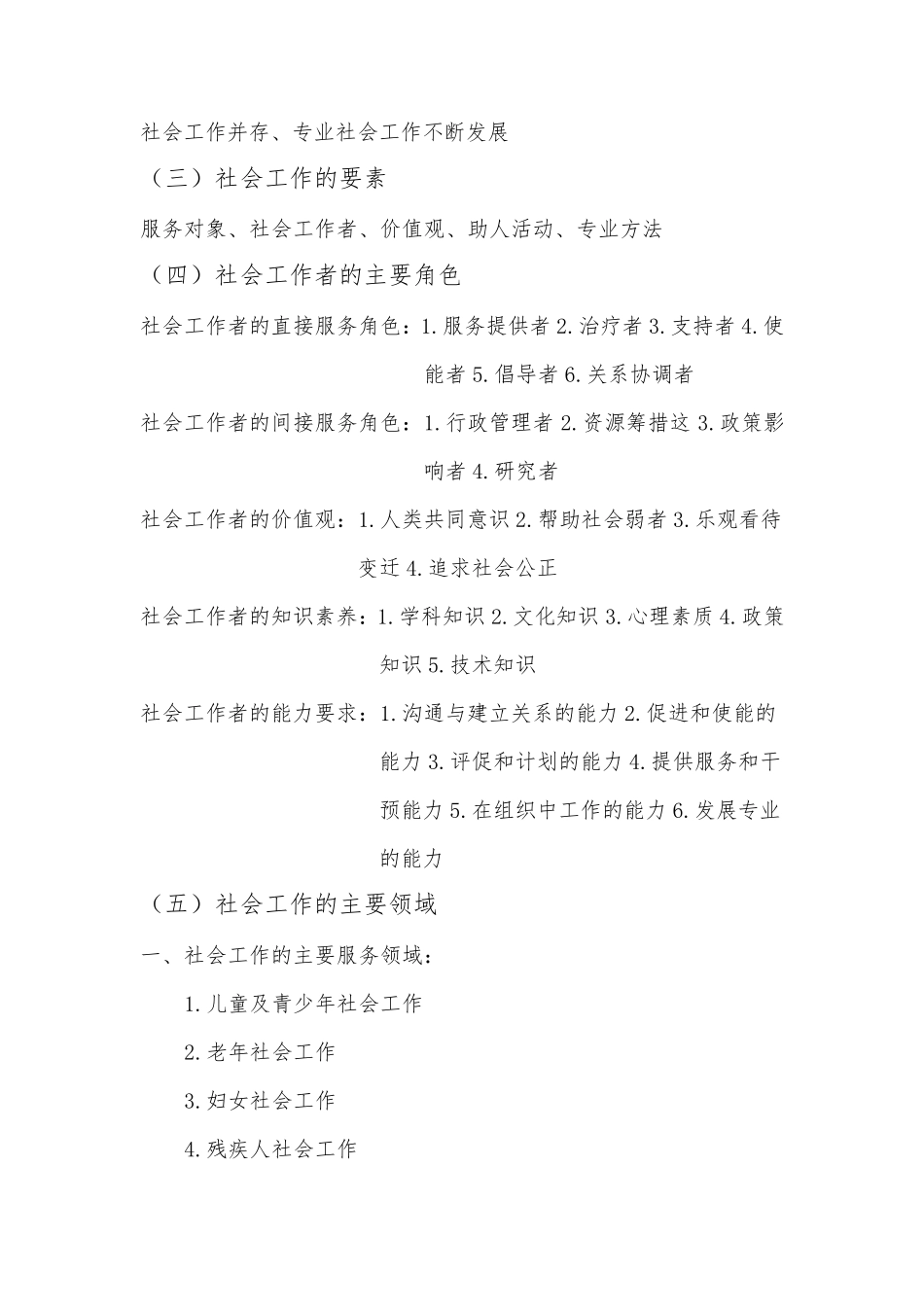 社会工作综合能力(中级)笔记_第2页