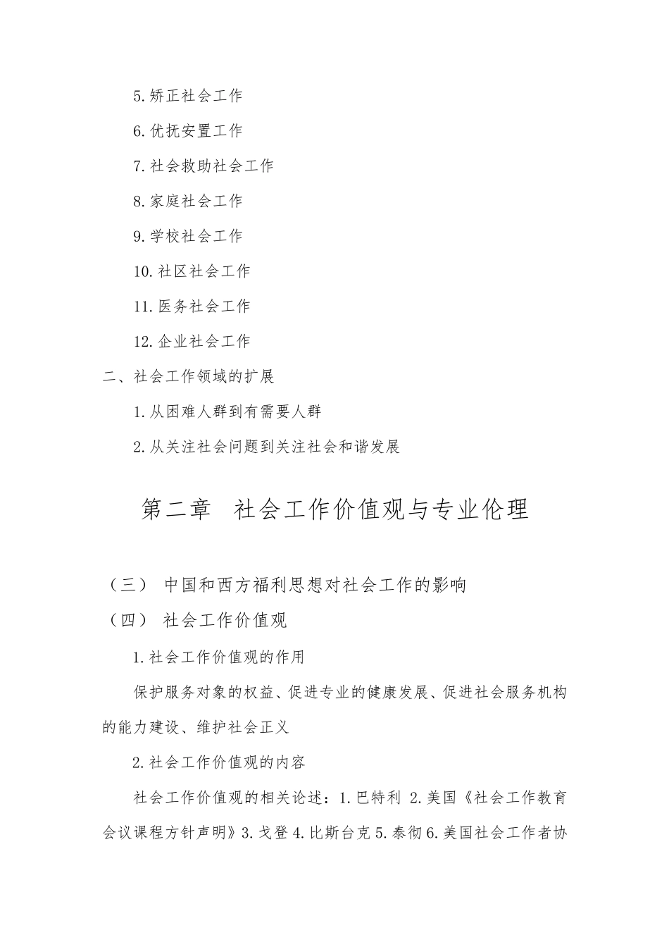 社会工作综合能力(中级)笔记_第3页