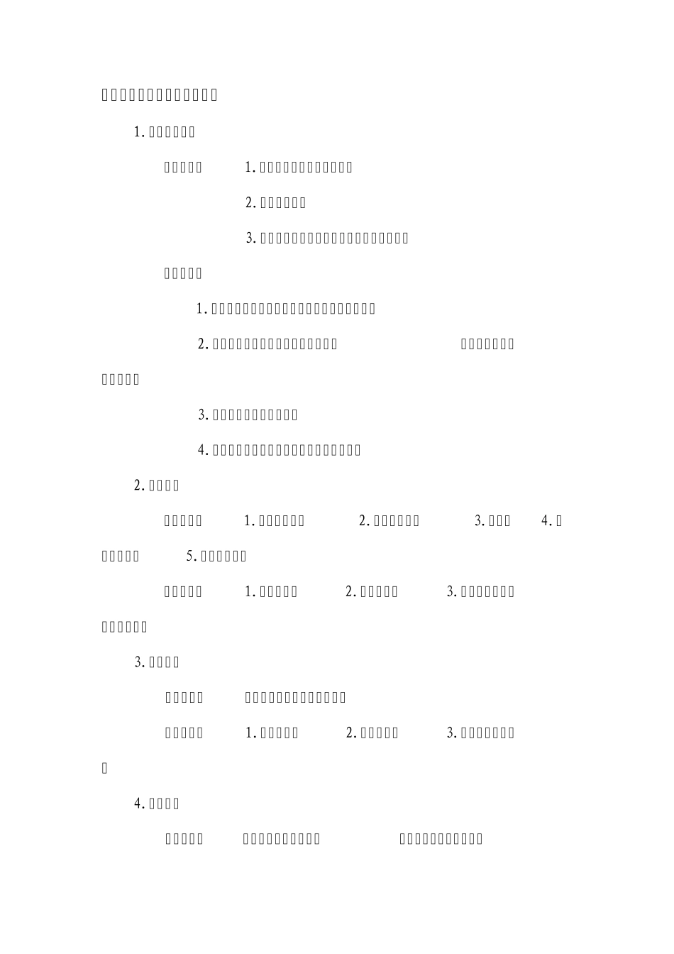 社会工作综合能力(中级)笔记六_第2页