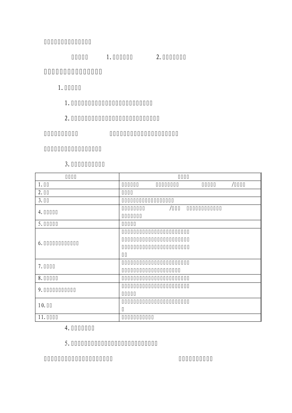 社会工作综合能力(中级)笔记六_第3页