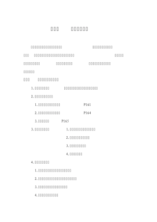 社会工作综合能力(中级)笔记六