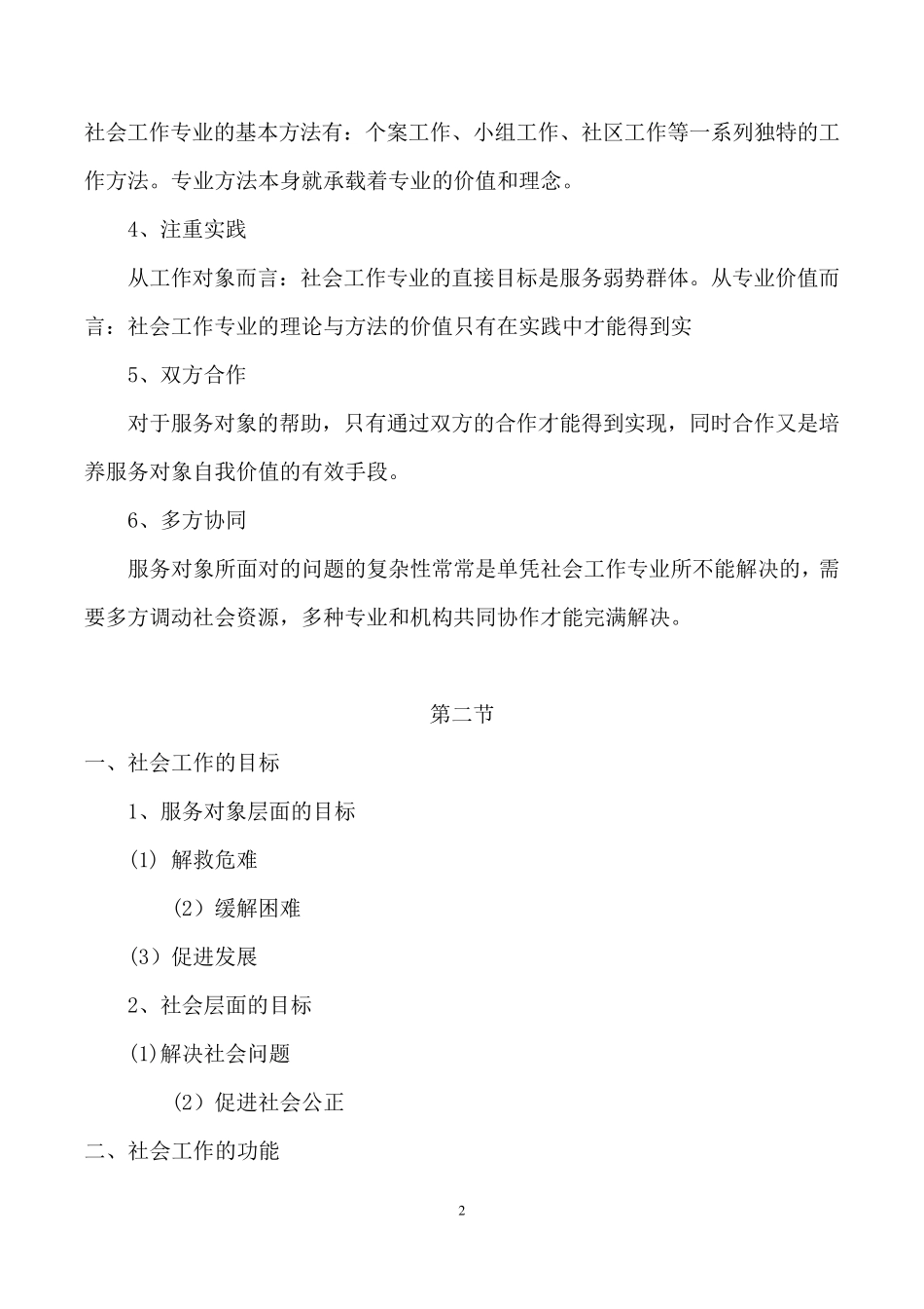 社会工作综合能力_第2页