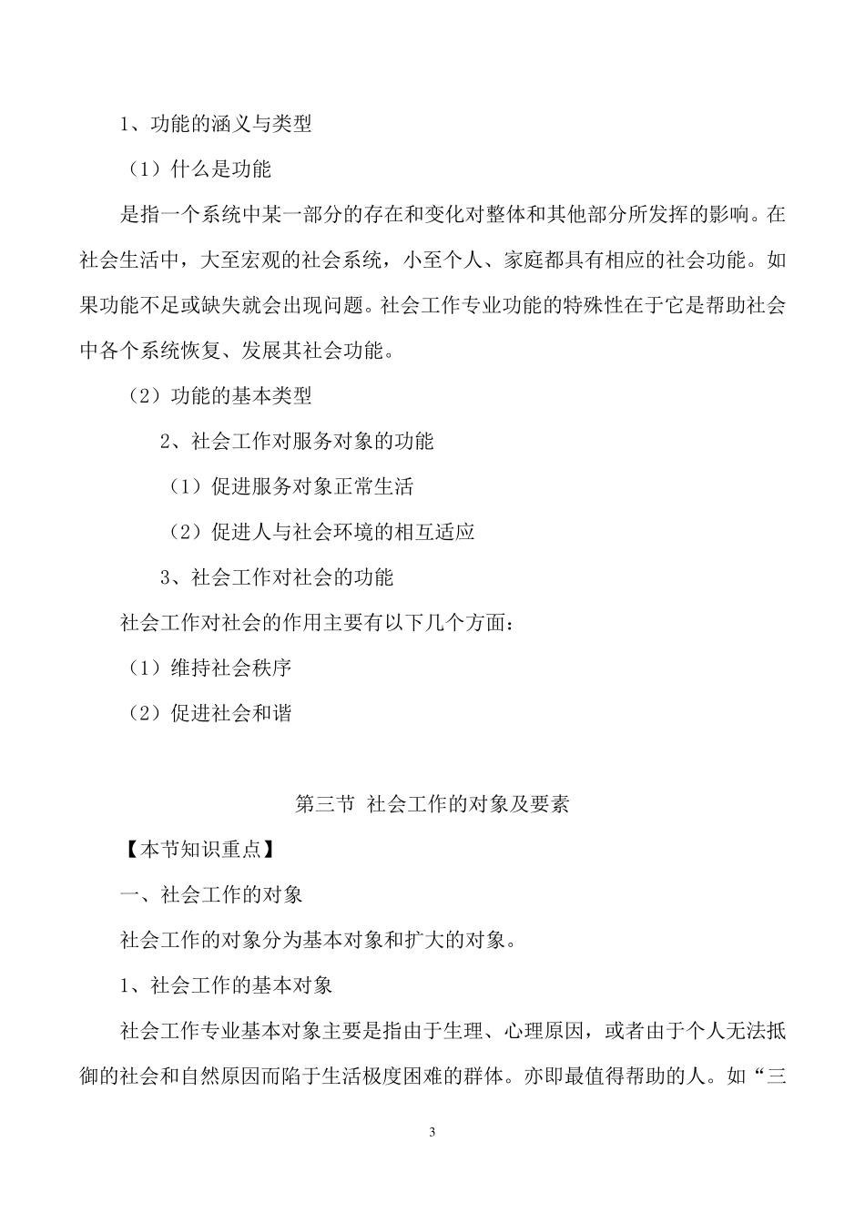 社会工作综合能力_第3页