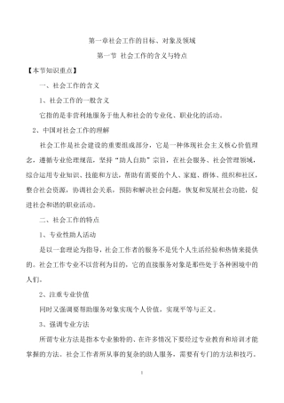 社会工作综合能力