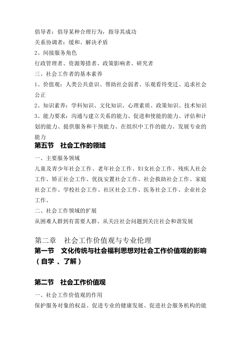 社会工作综合能力笔记整理(中级)_第3页