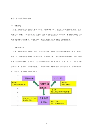 社会工作综合能力讲义(中级)