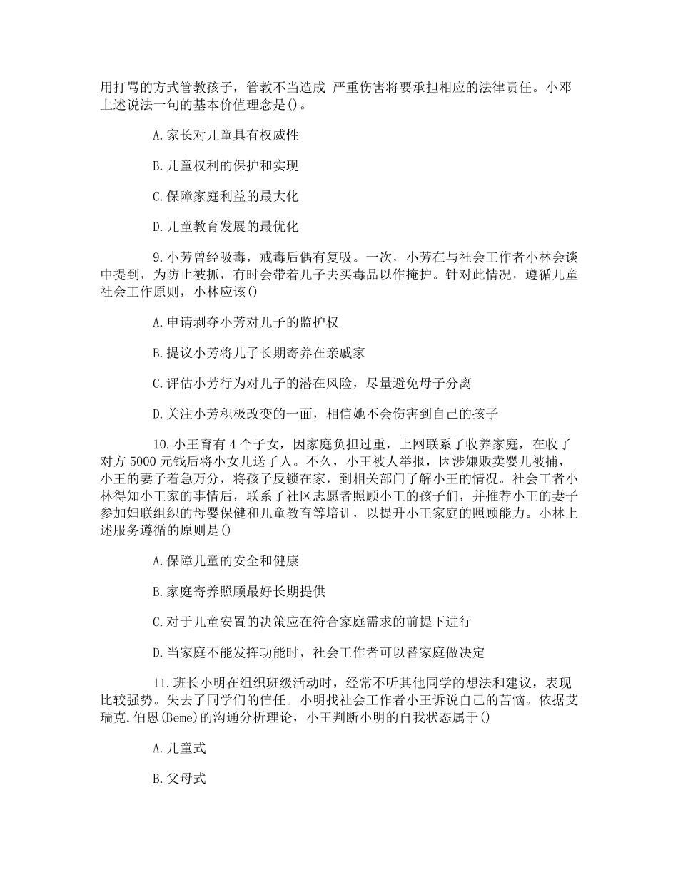 社会工作者《初级实务》考试真题及答案_第3页