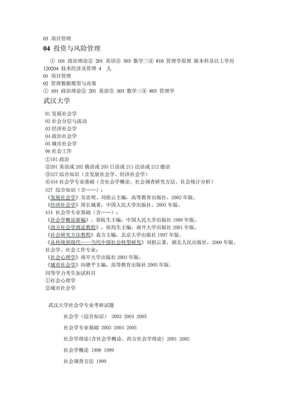 社会工作考研参考学校及书目_第3页