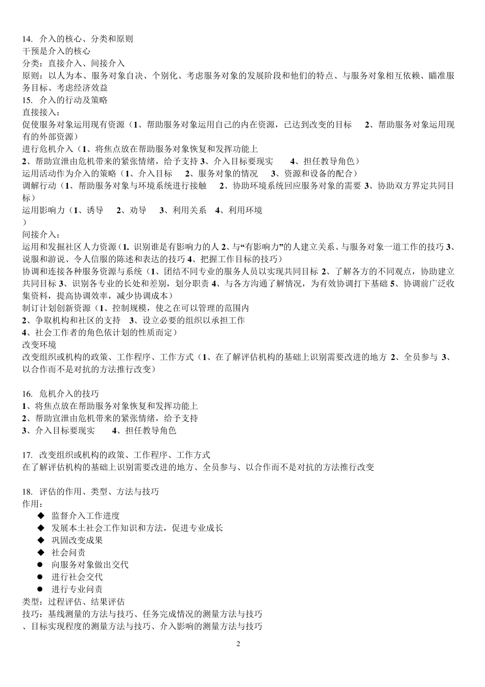 社会工作者中级实务复习提纲_第2页