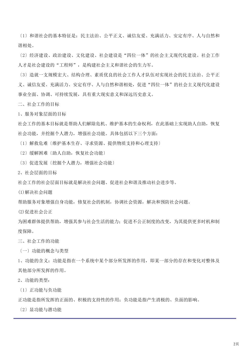 社会工作者中级综合能力重点_第2页
