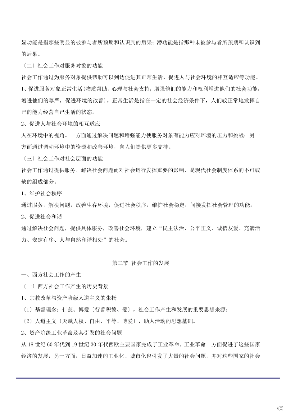 社会工作者中级综合能力重点_第3页