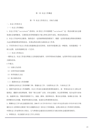 社会工作者中级综合能力重点