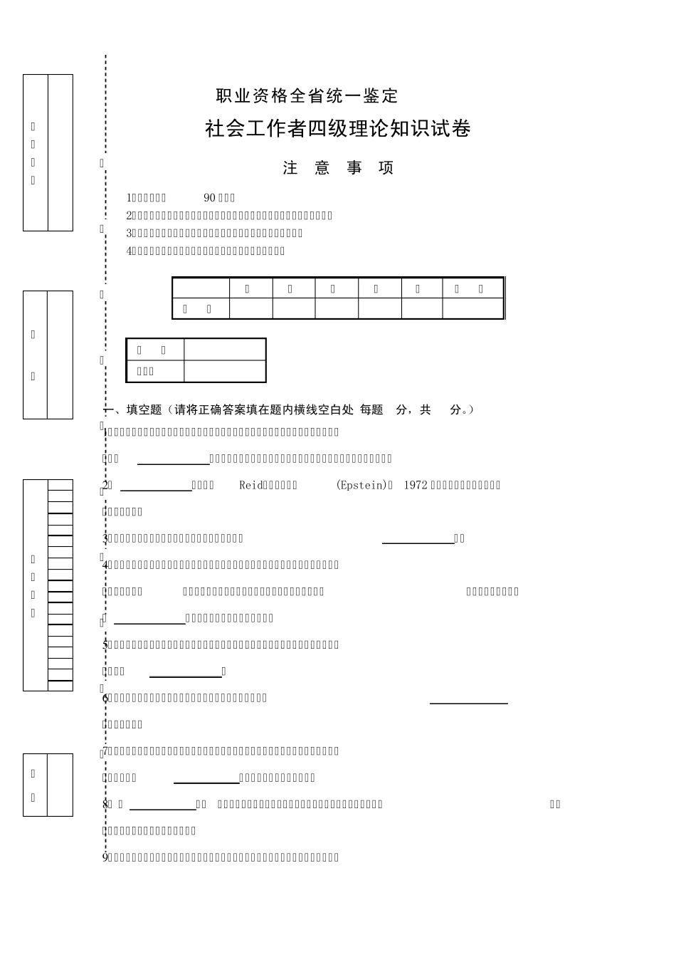社会工作者四级理论试卷及答案_第1页