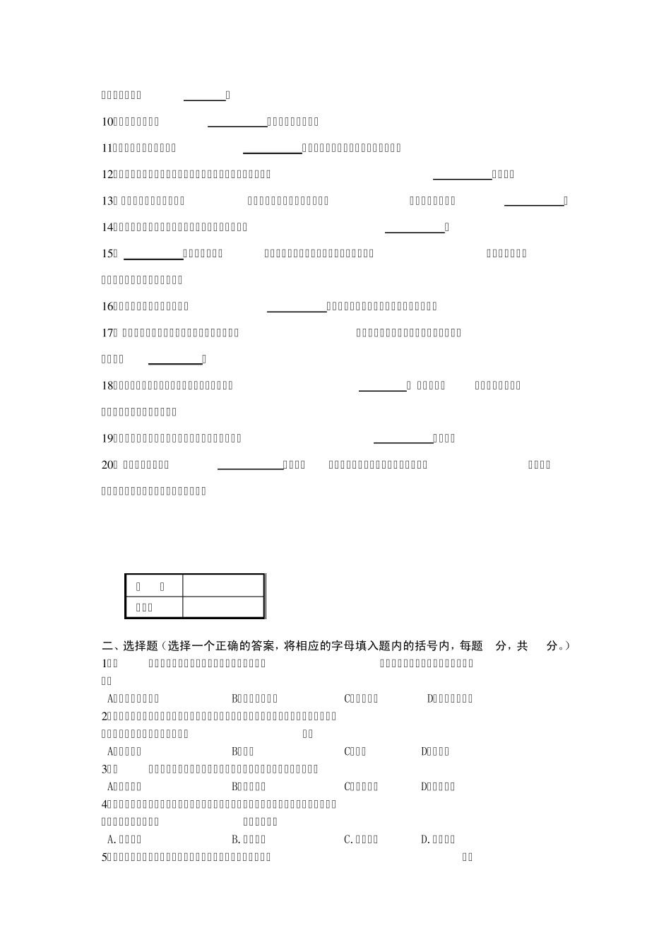 社会工作者四级理论试卷及答案_第2页