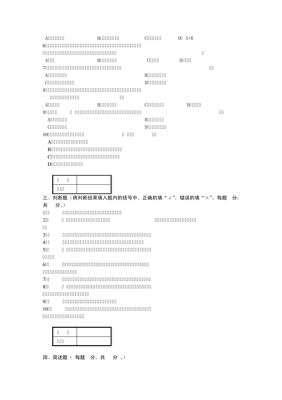 社会工作者四级理论试卷及答案_第3页
