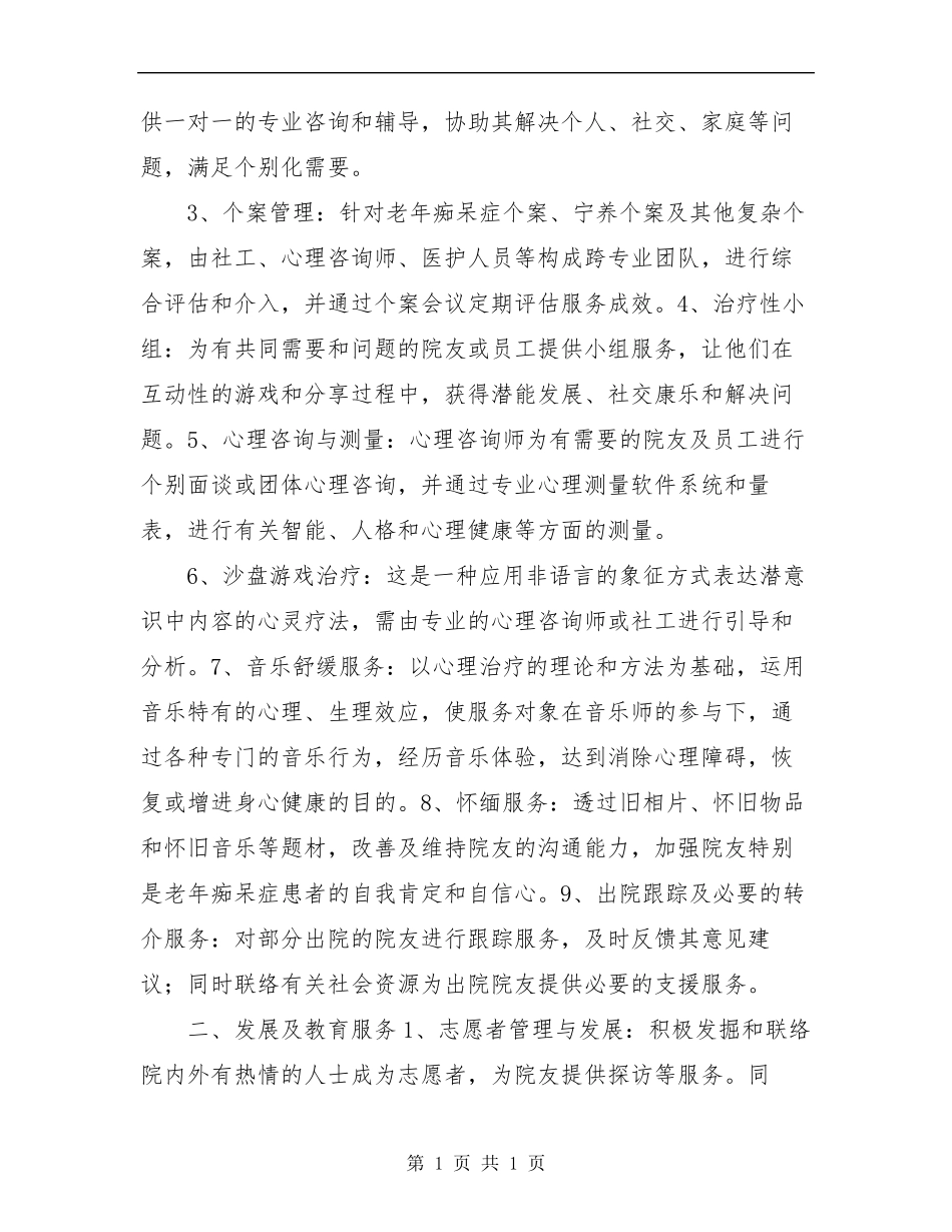 社会工作者岗位职责_第2页