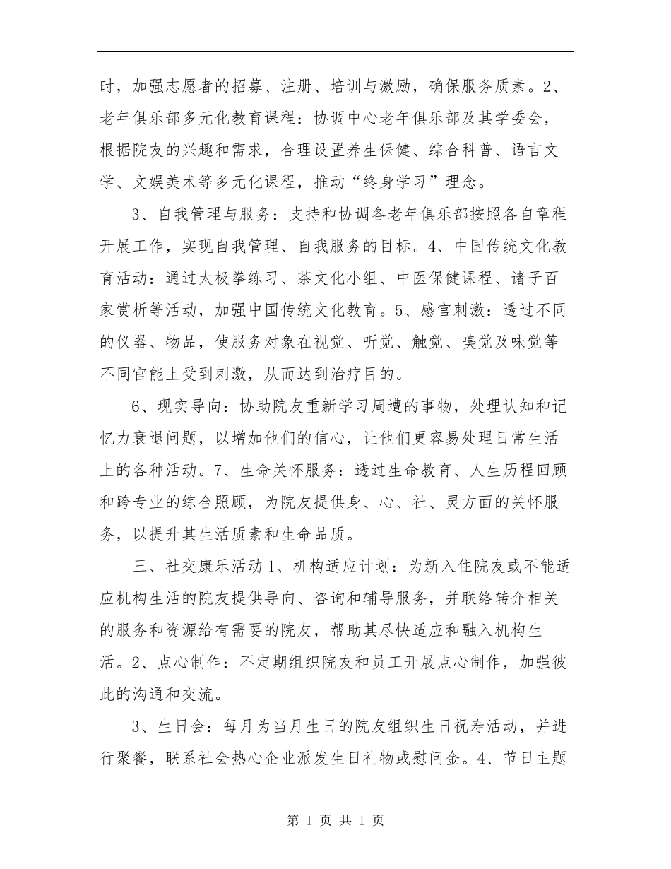 社会工作者岗位职责_第3页