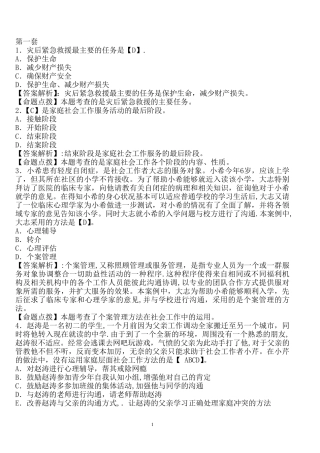 社会工作者招聘考试练习题及答案