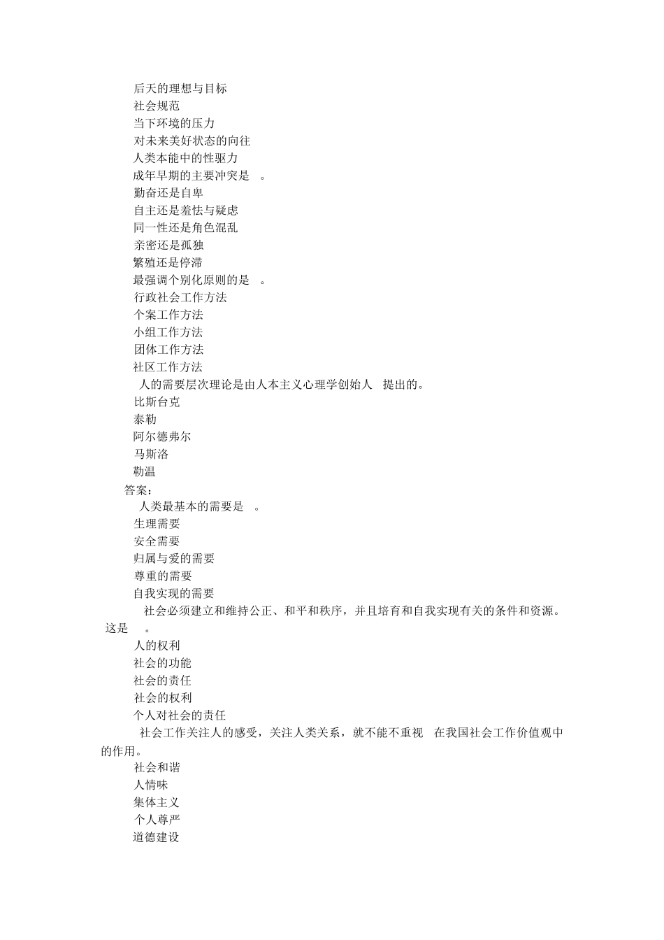 社会工作者测试题_第2页