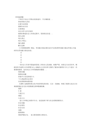 社会工作者测试题