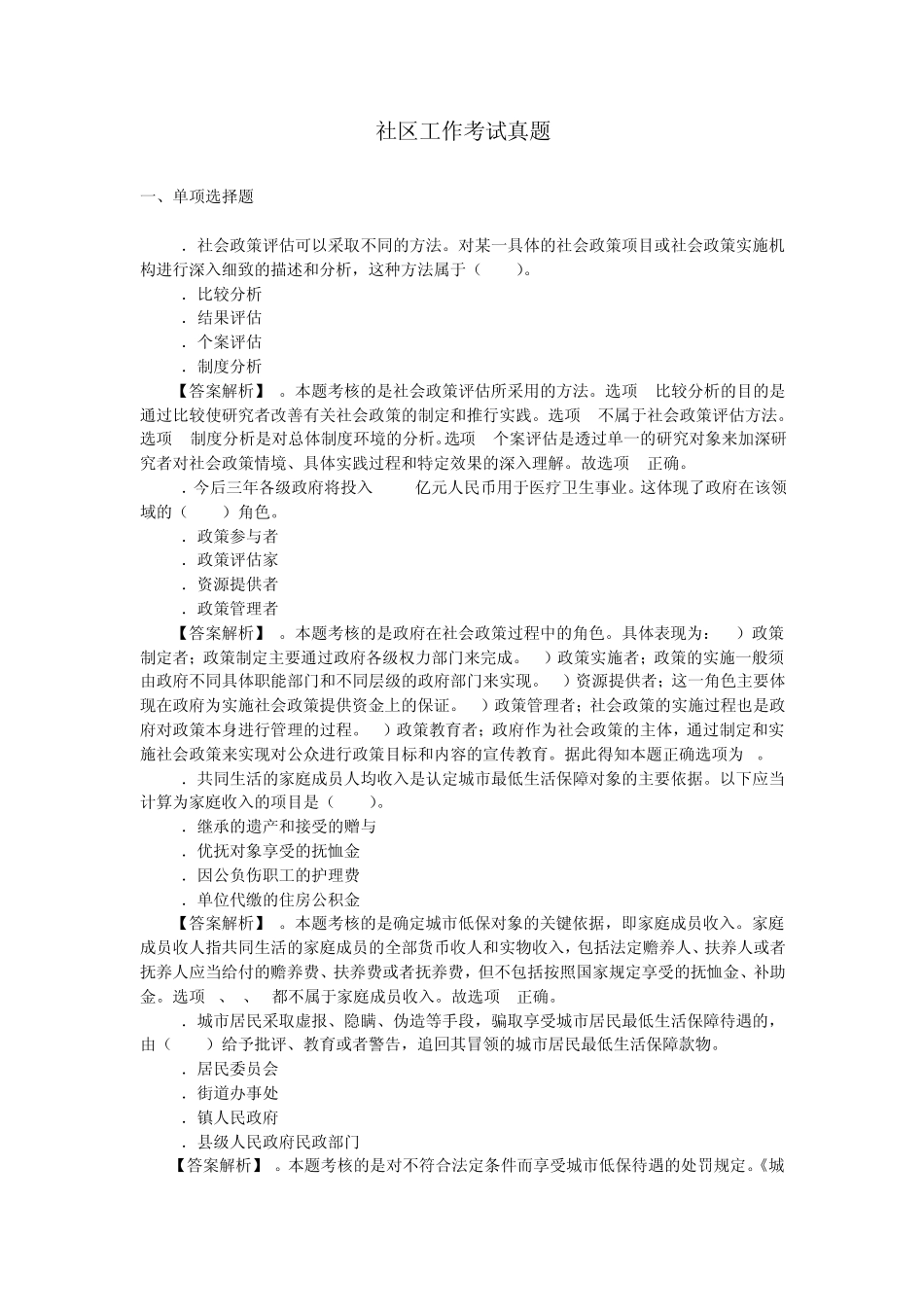 社会工作者真题_第1页