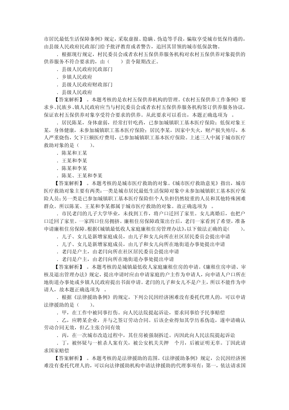 社会工作者真题_第2页