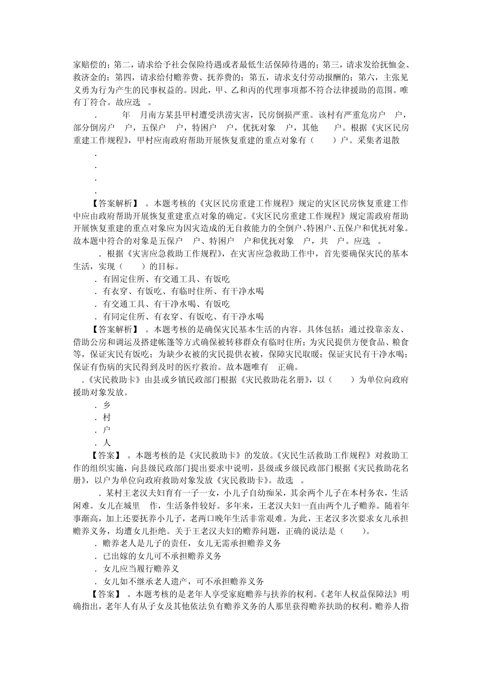 社会工作者真题_第3页