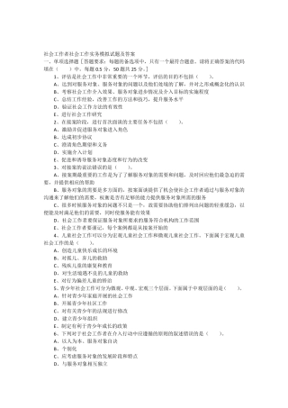 社会工作者社会工作实务模拟试题及答案