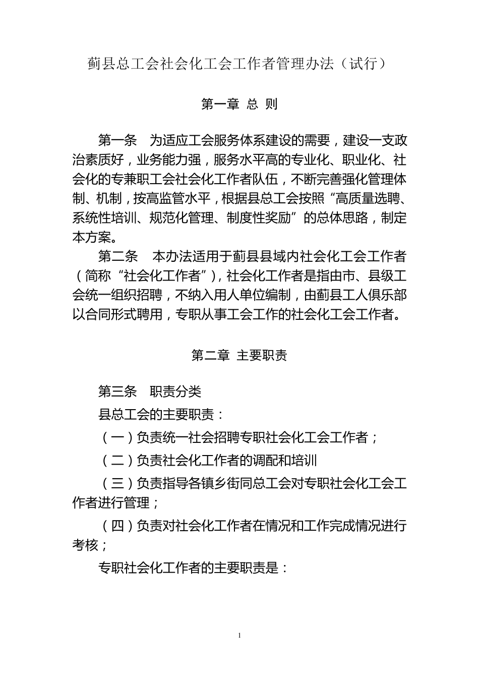 社会工作者管理办法_第1页